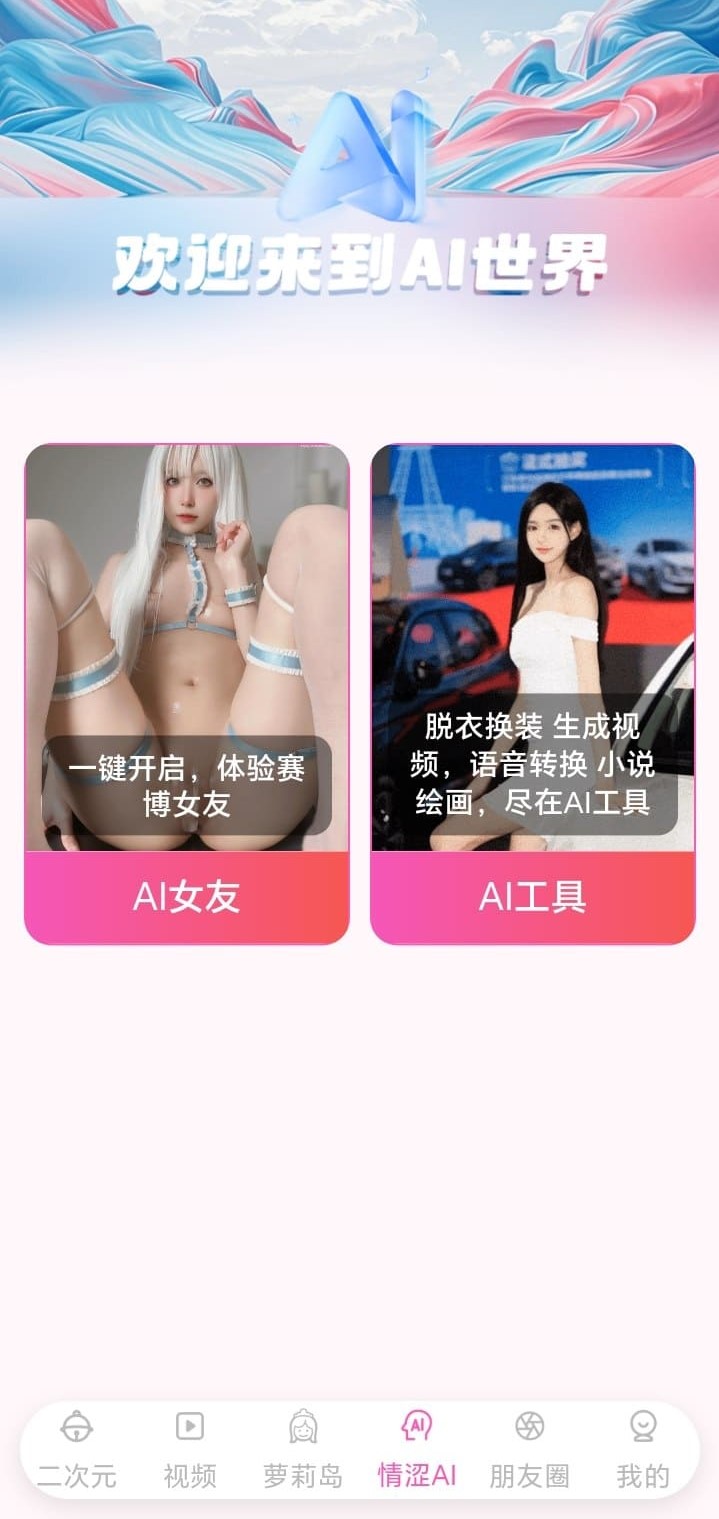 哔咔漫画AI世界探索入口移动端界面