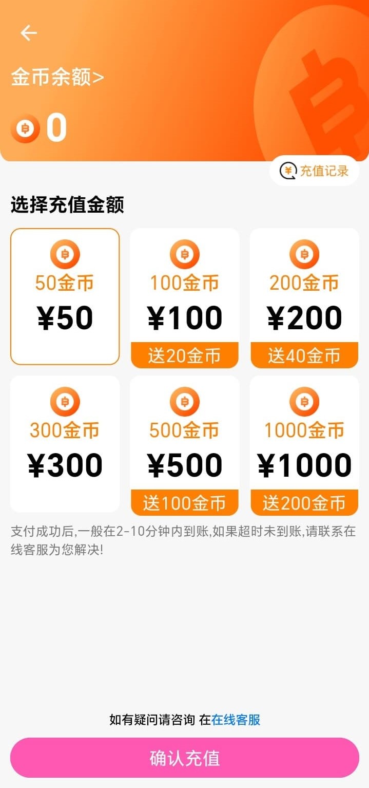 哔咔漫画金币充值与资产管理界面图