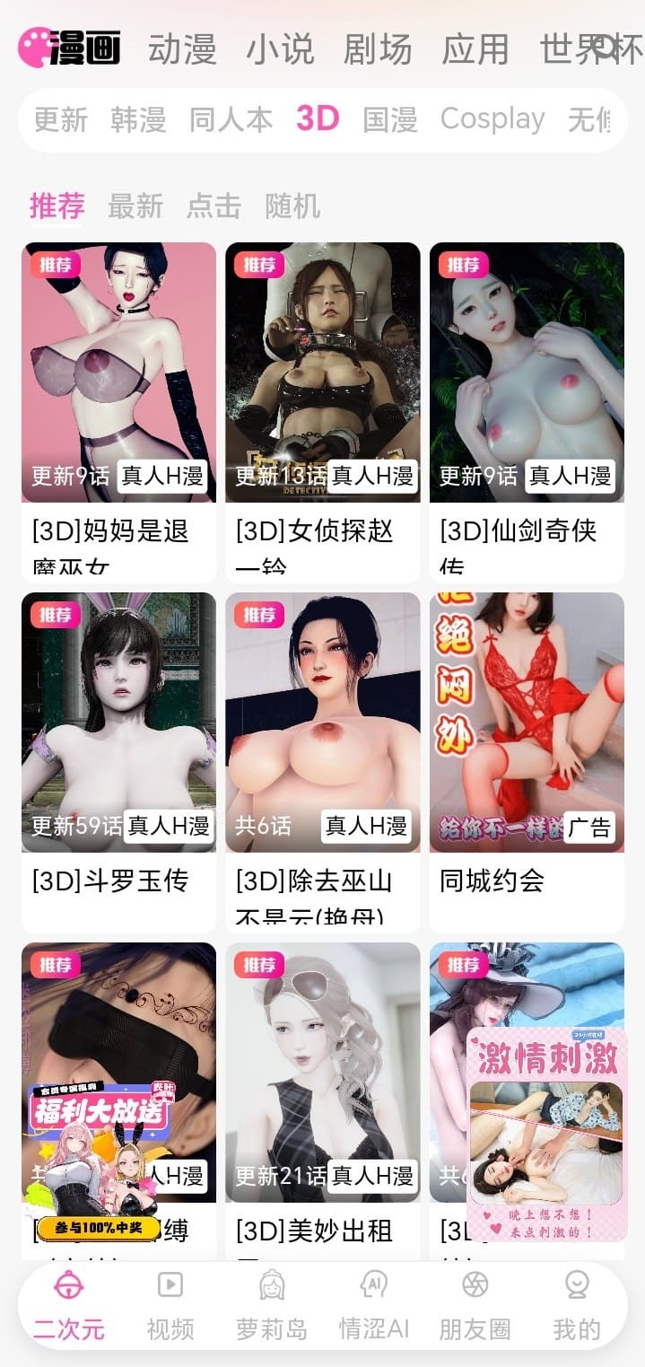 哔咔官网三维漫画视觉专题界面截图