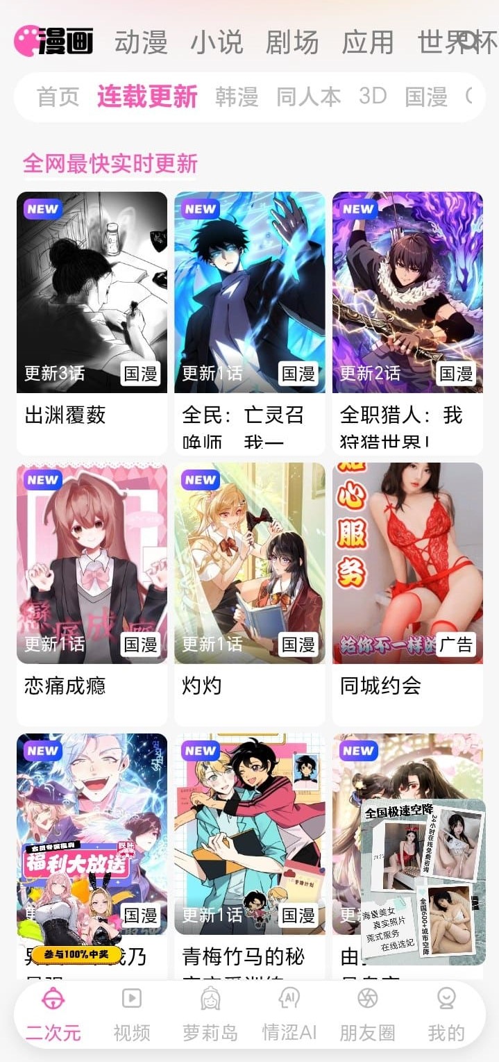 BIKA漫画官网连载更新列表高清界面展示