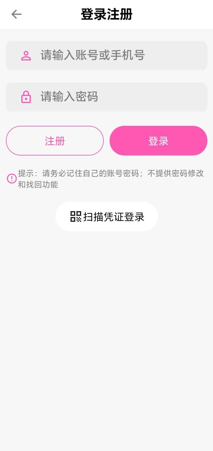 BIKA漫画登录注册页面简洁流程示意