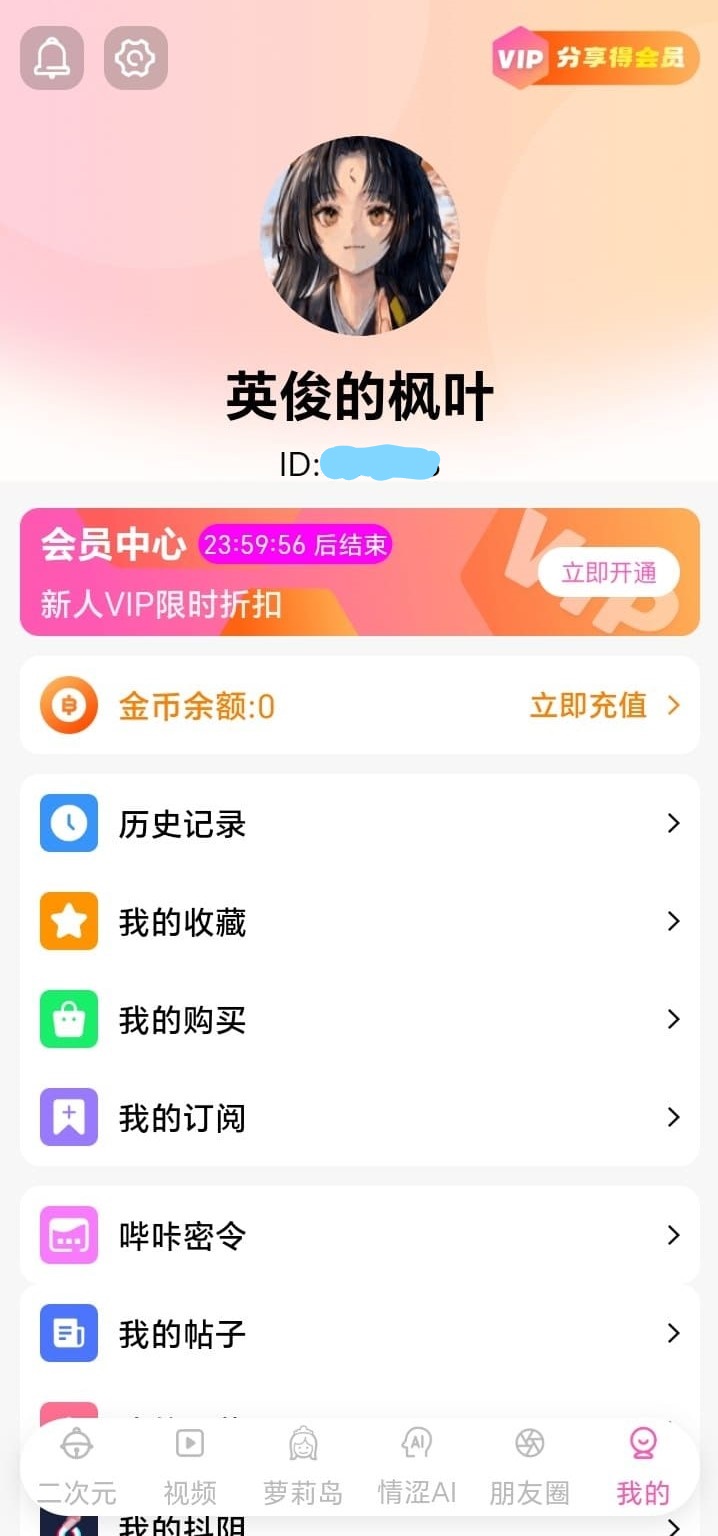哔咔漫画个人中心功能分区高清截图