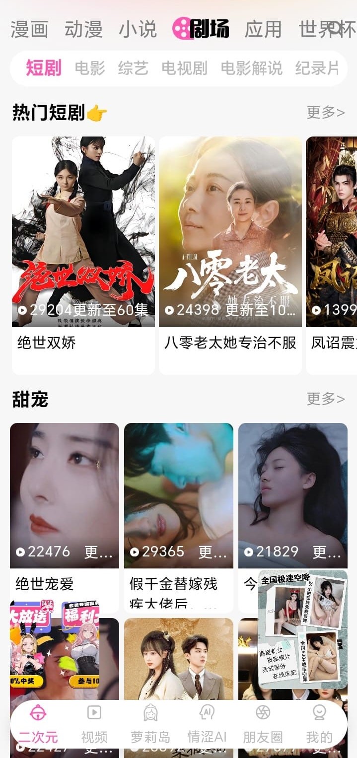 哔咔漫画二次元剧场频道移动端高清展示