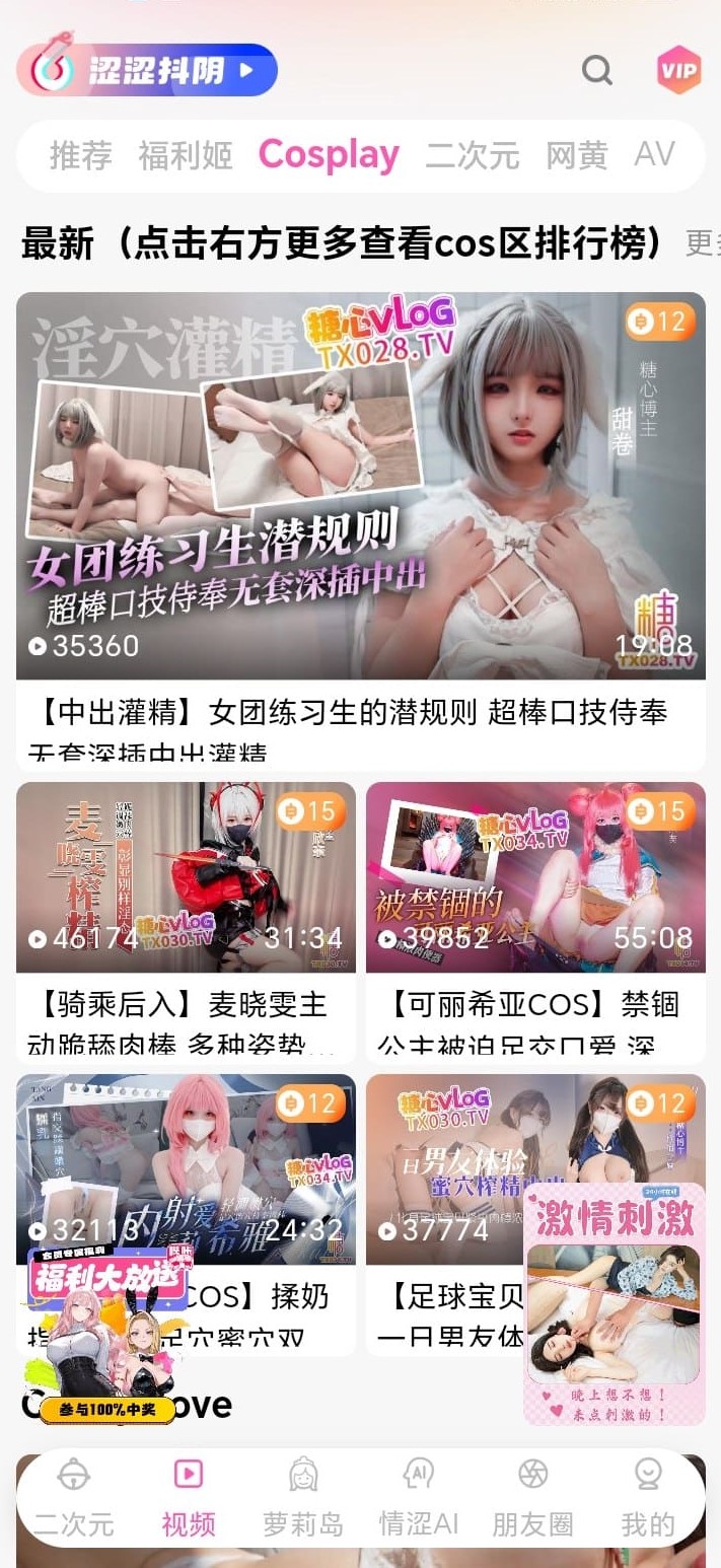 哔咔漫画cosplay主题视频分区展示图