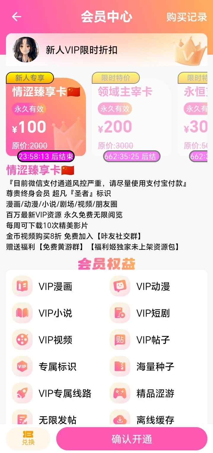 哔咔官网会员充值权益说明界面预览
